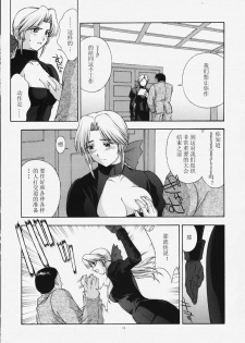 (C58) [Secret Society M (Kitahara Aki)] Utahime no shouzou (Dead or Alive) [Chinese] - page 14