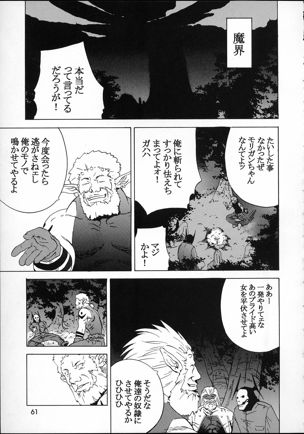 [Kouchaya (Ootsuka Kotora)] Kokuyoku no Tenma (Darkstalkers) page 60 full