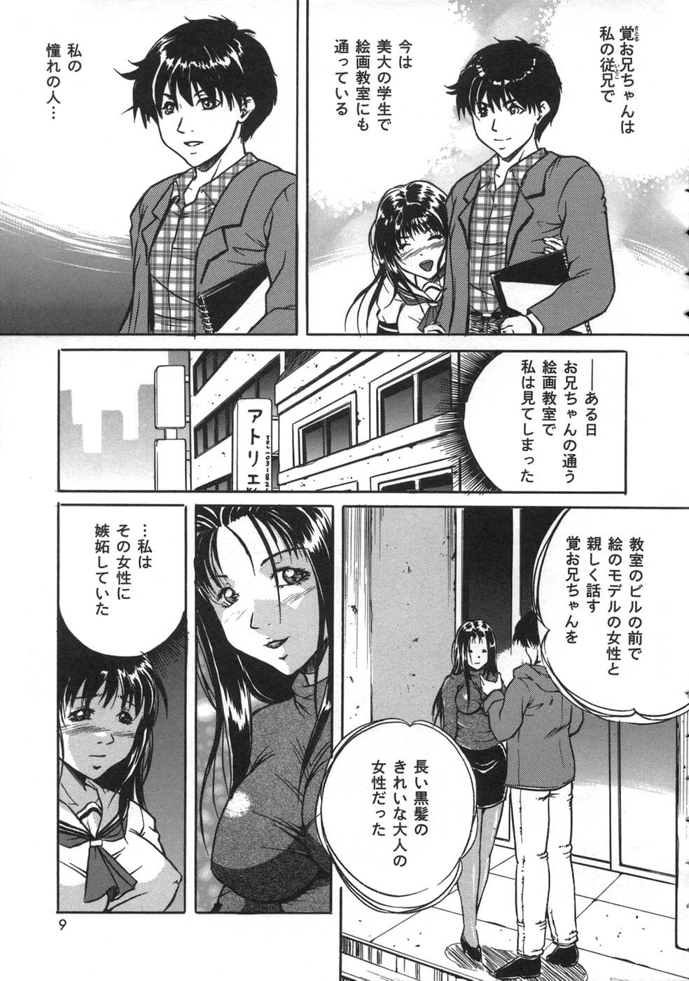[Shizuki Shinra] Oshioki - Punishment page 11 full