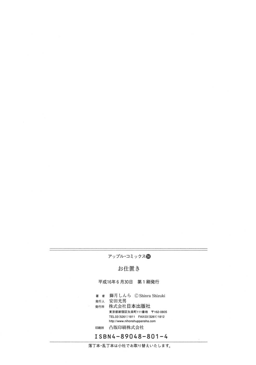 [Shizuki Shinra] Oshioki - Punishment page 161 full