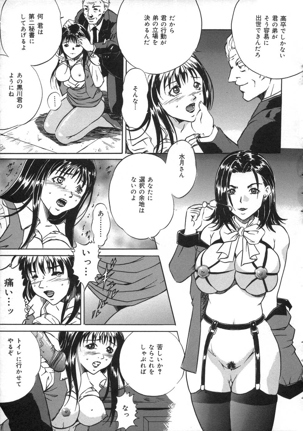 [Shizuki Shinra] Oshioki - Punishment page 33 full