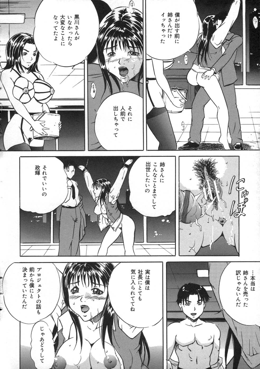 [Shizuki Shinra] Oshioki - Punishment page 40 full