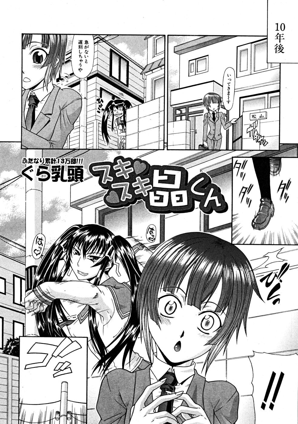 COMIC MUJIN 2008-07 page 100 full