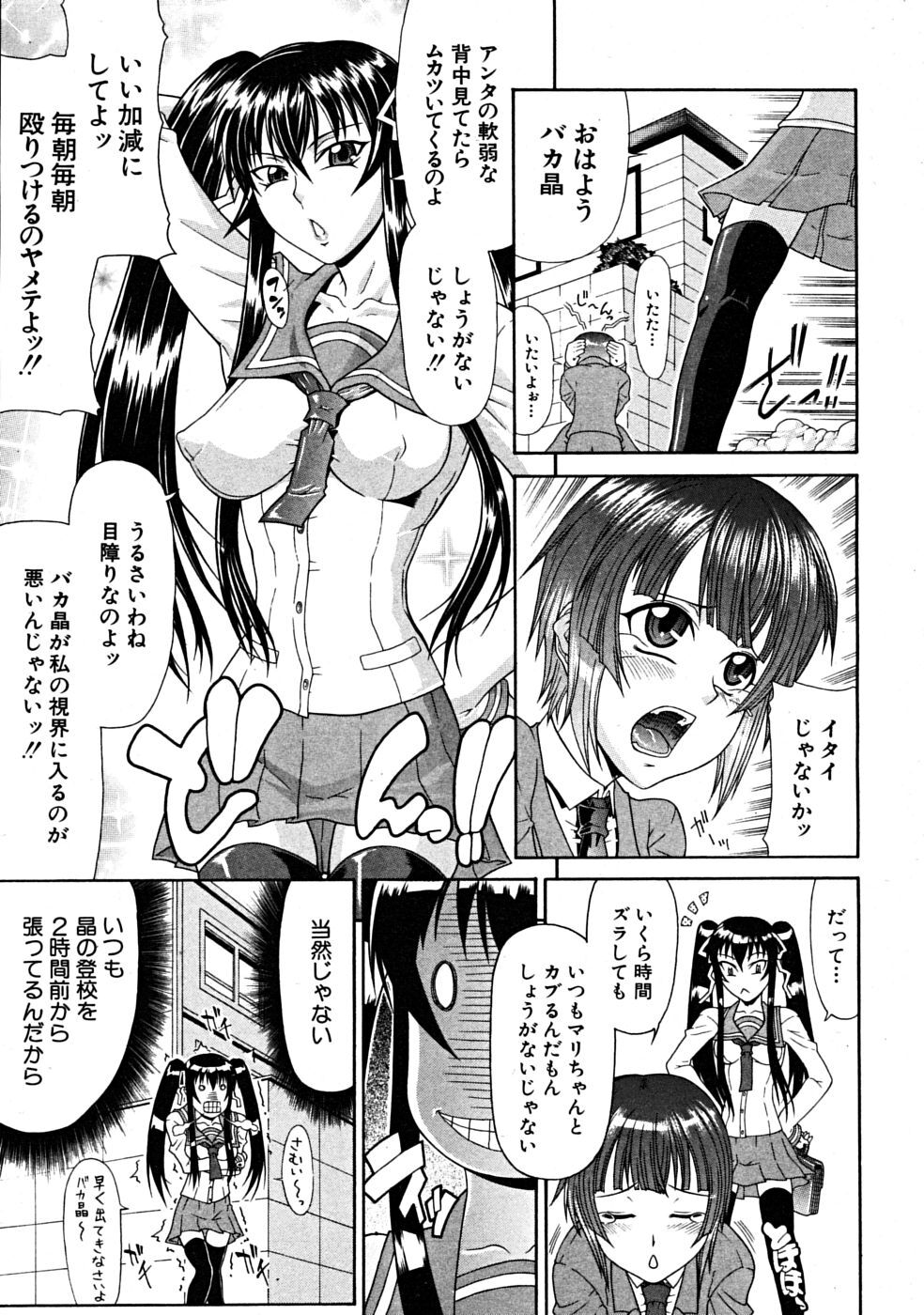 COMIC MUJIN 2008-07 page 101 full