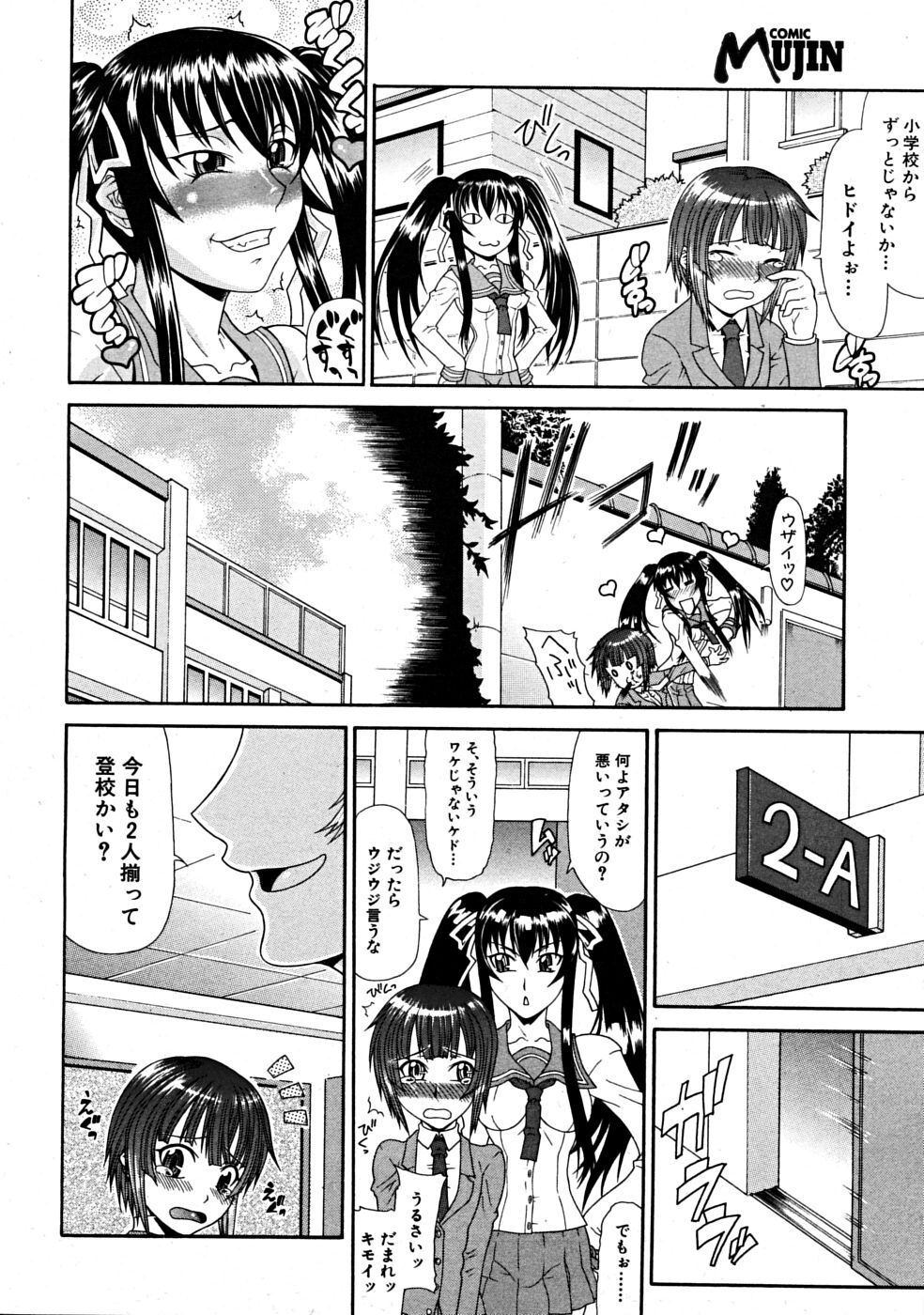 COMIC MUJIN 2008-07 page 102 full