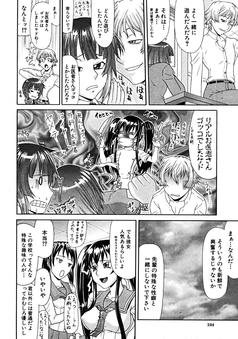 COMIC MUJIN 2008-07 page 104 full