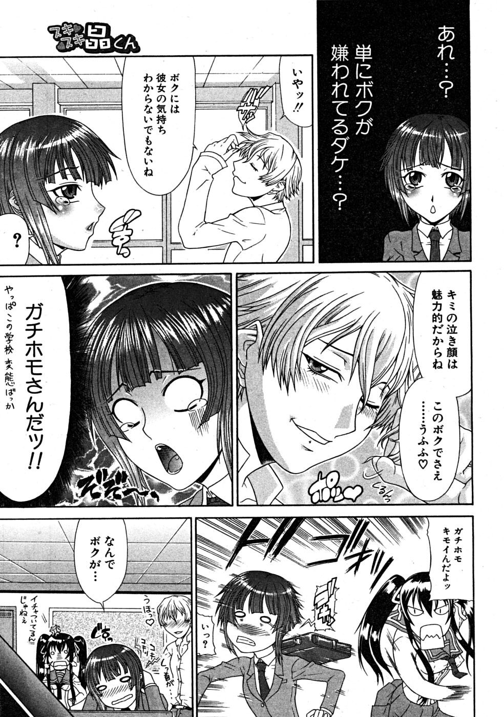 COMIC MUJIN 2008-07 page 105 full