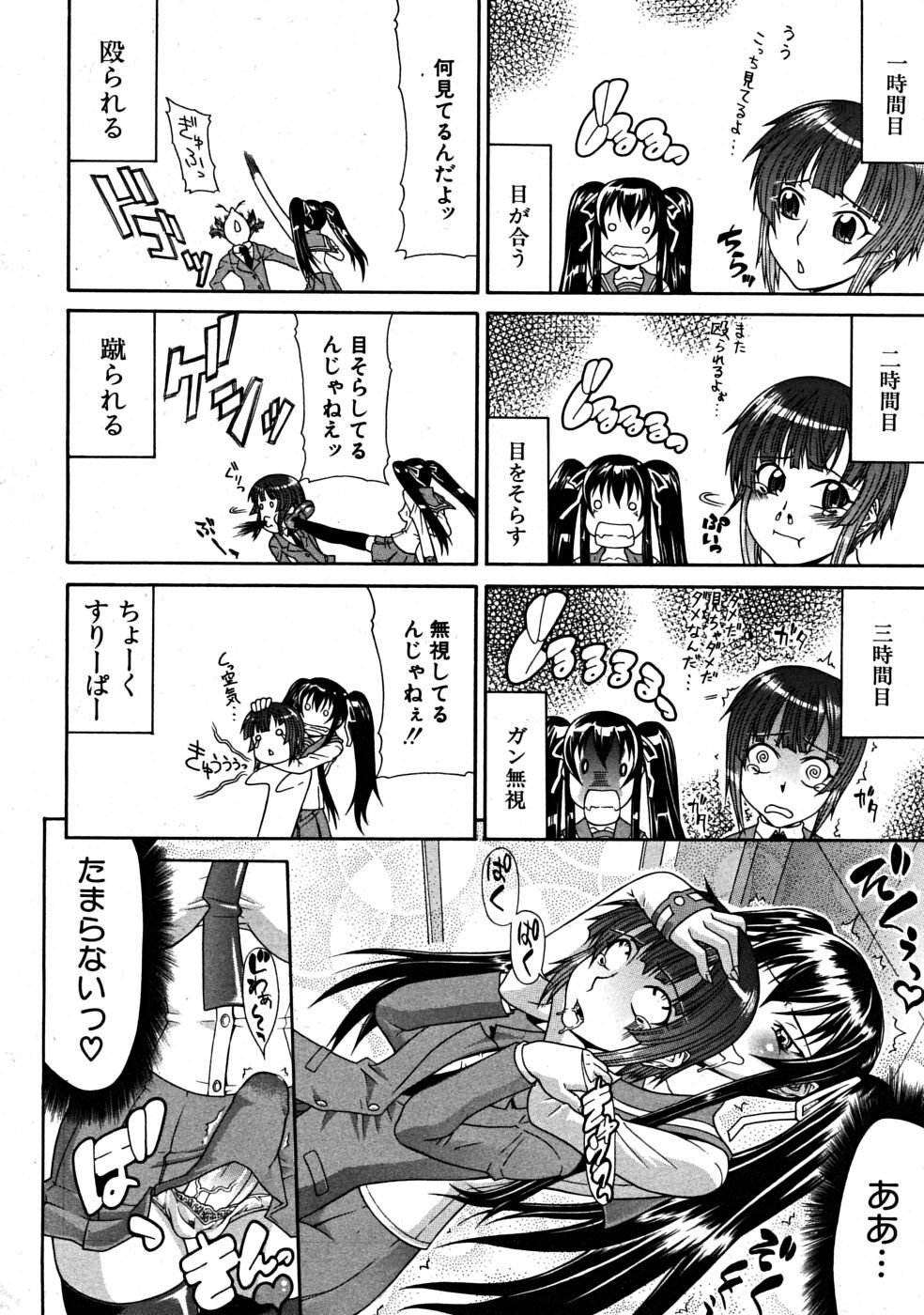 COMIC MUJIN 2008-07 page 106 full
