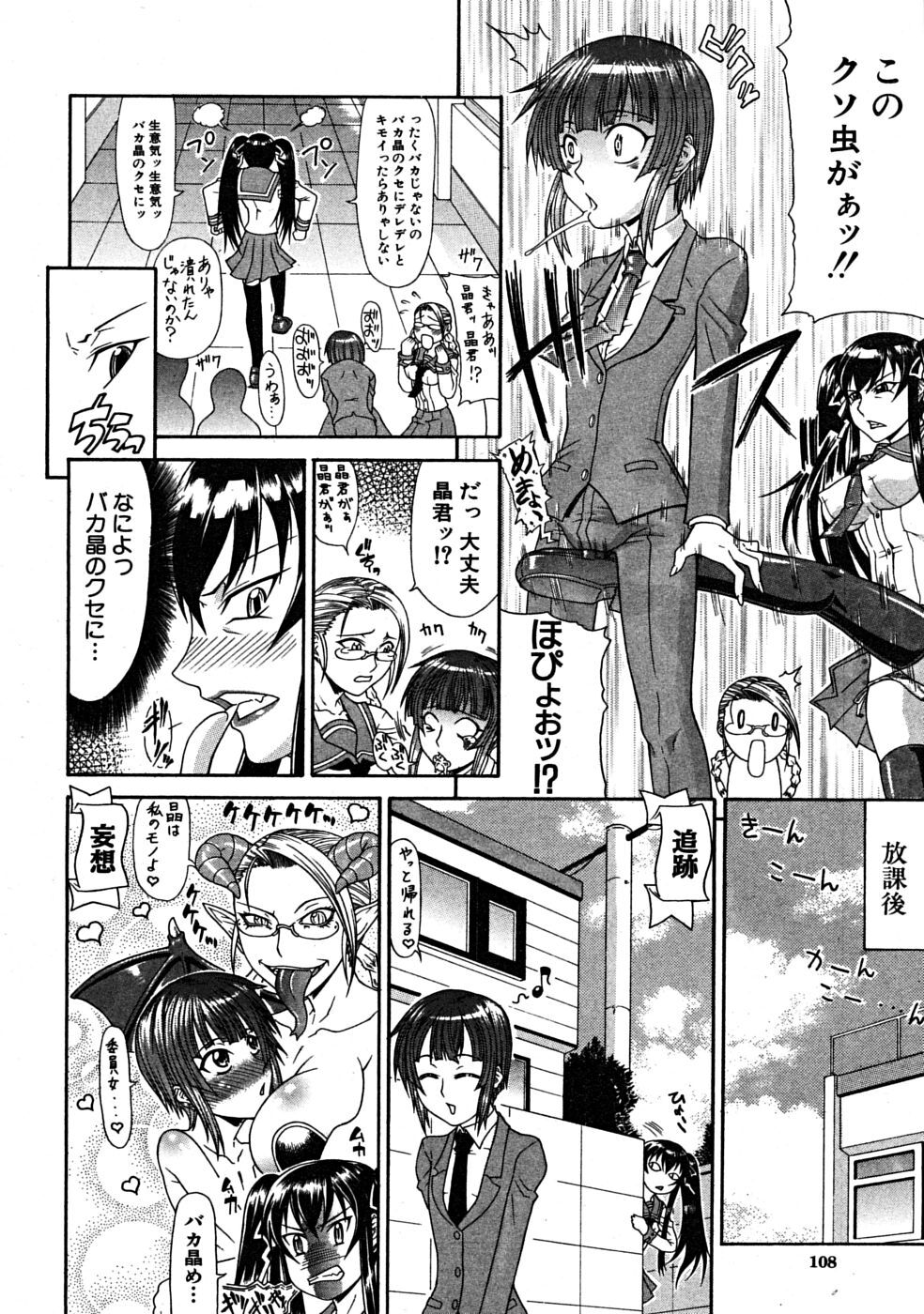 COMIC MUJIN 2008-07 page 108 full