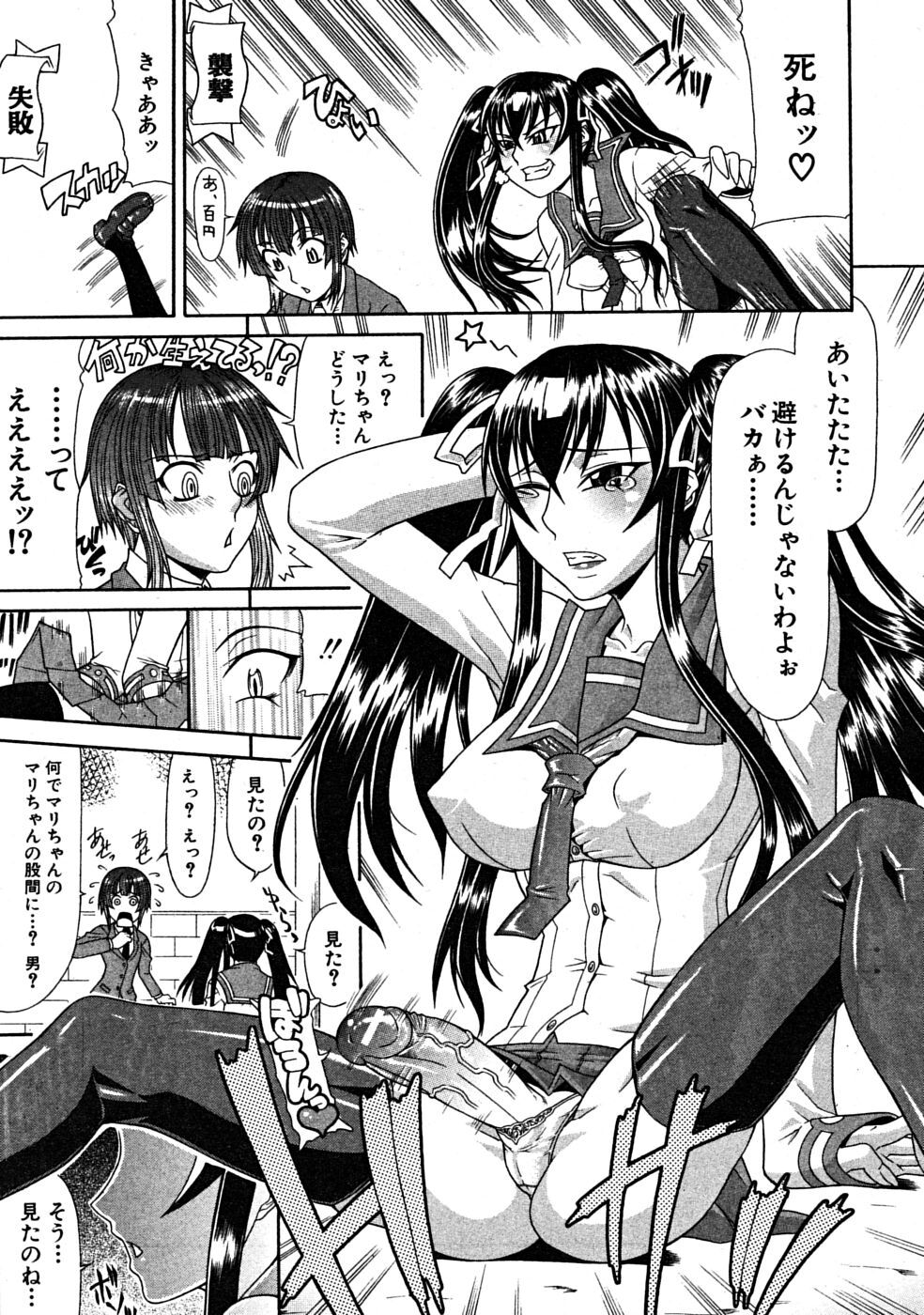 COMIC MUJIN 2008-07 page 109 full