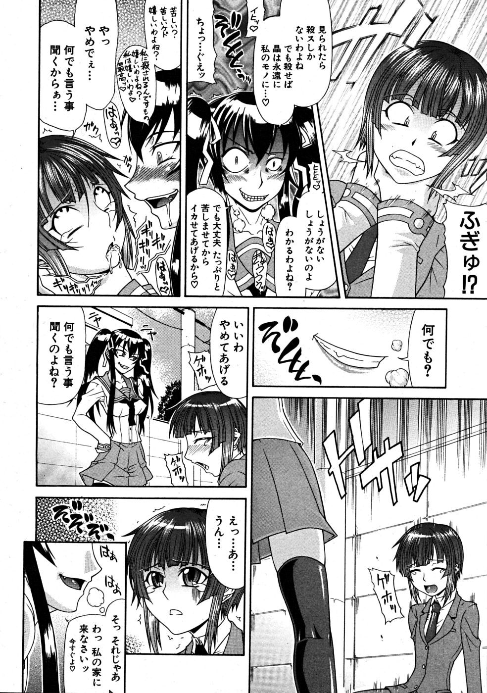 COMIC MUJIN 2008-07 page 110 full