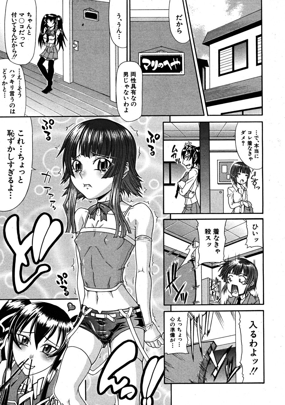 COMIC MUJIN 2008-07 page 111 full