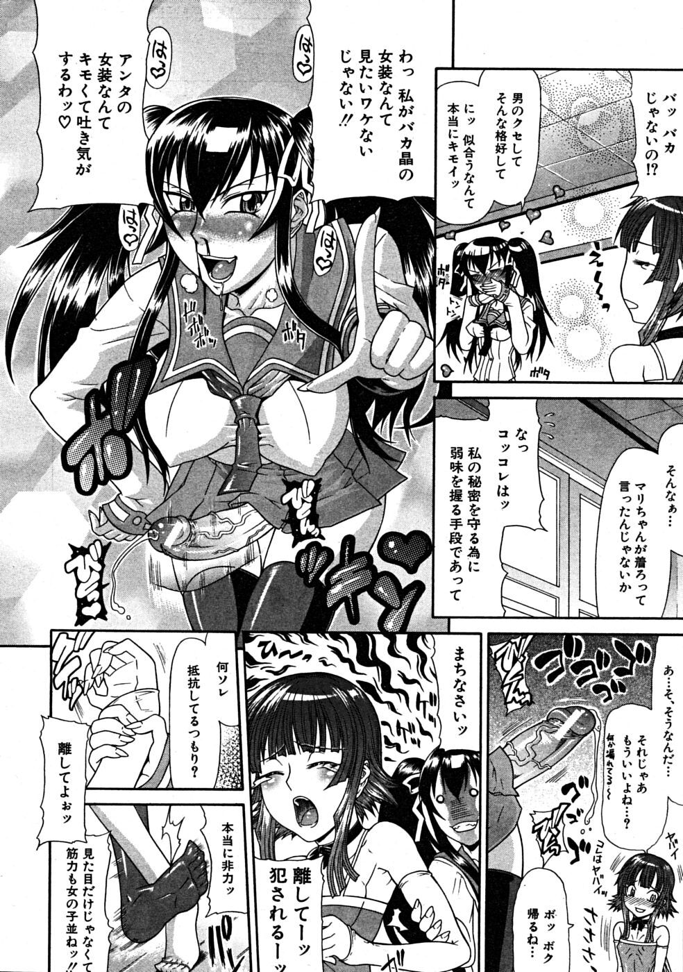COMIC MUJIN 2008-07 page 112 full