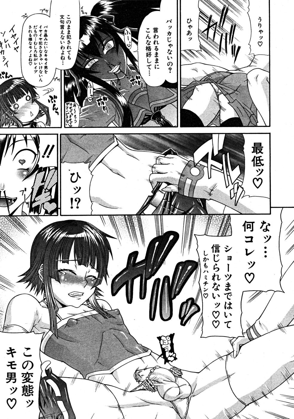 COMIC MUJIN 2008-07 page 113 full