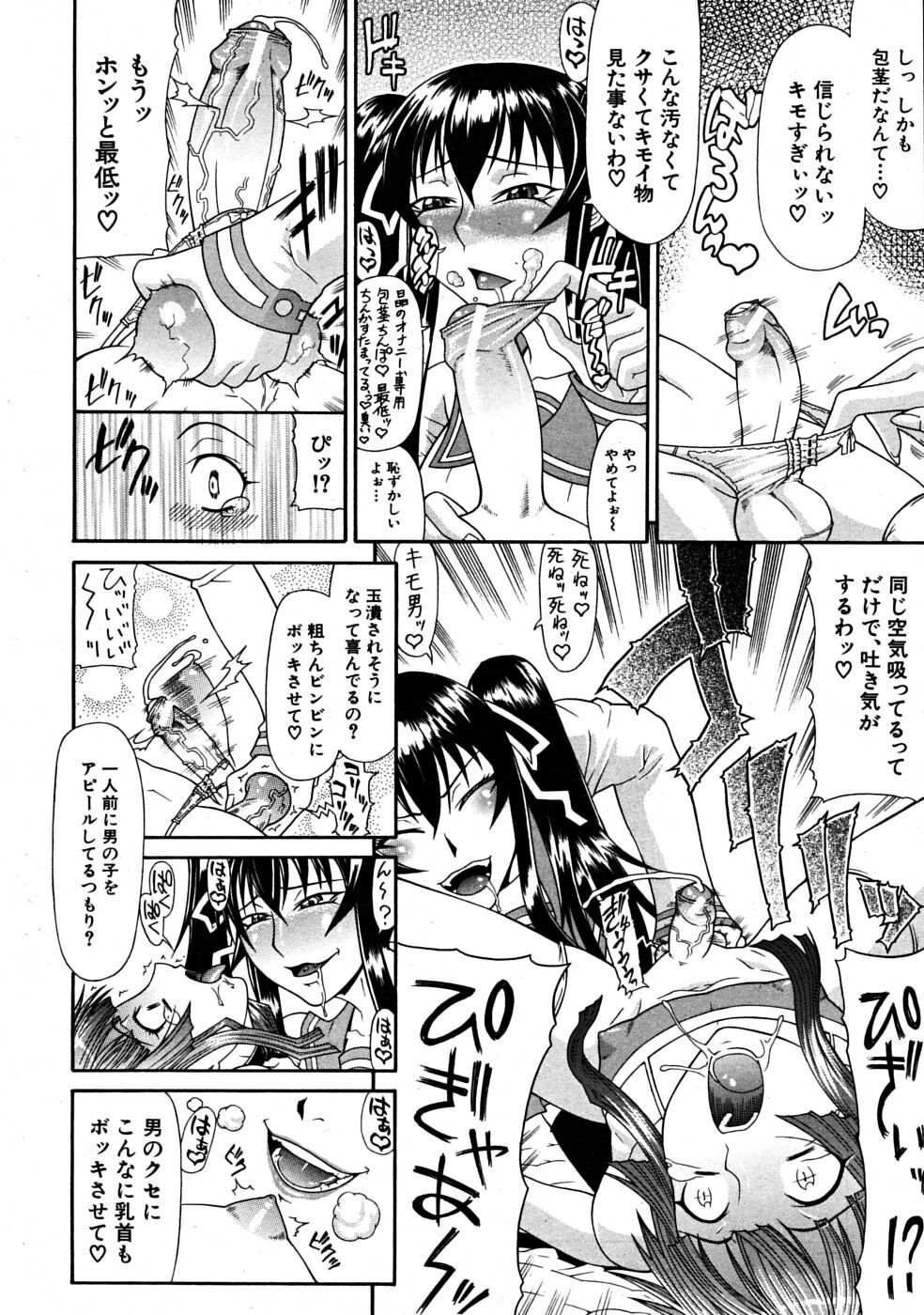 COMIC MUJIN 2008-07 page 114 full