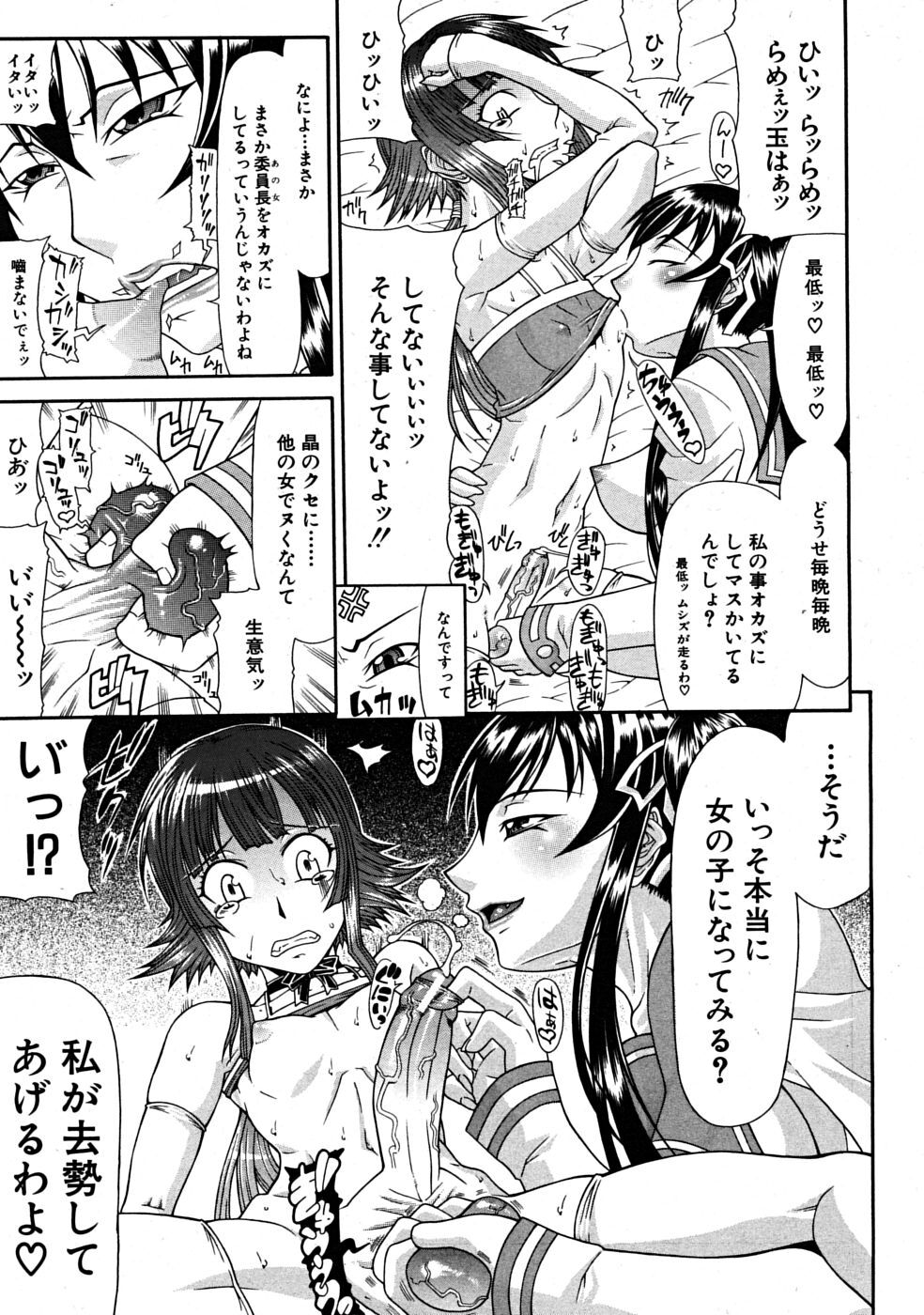 COMIC MUJIN 2008-07 page 115 full