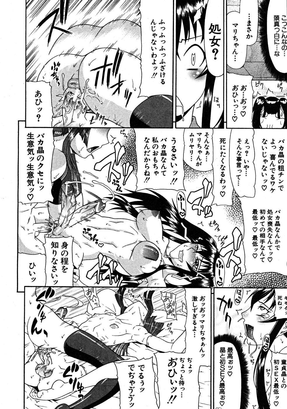 COMIC MUJIN 2008-07 page 120 full