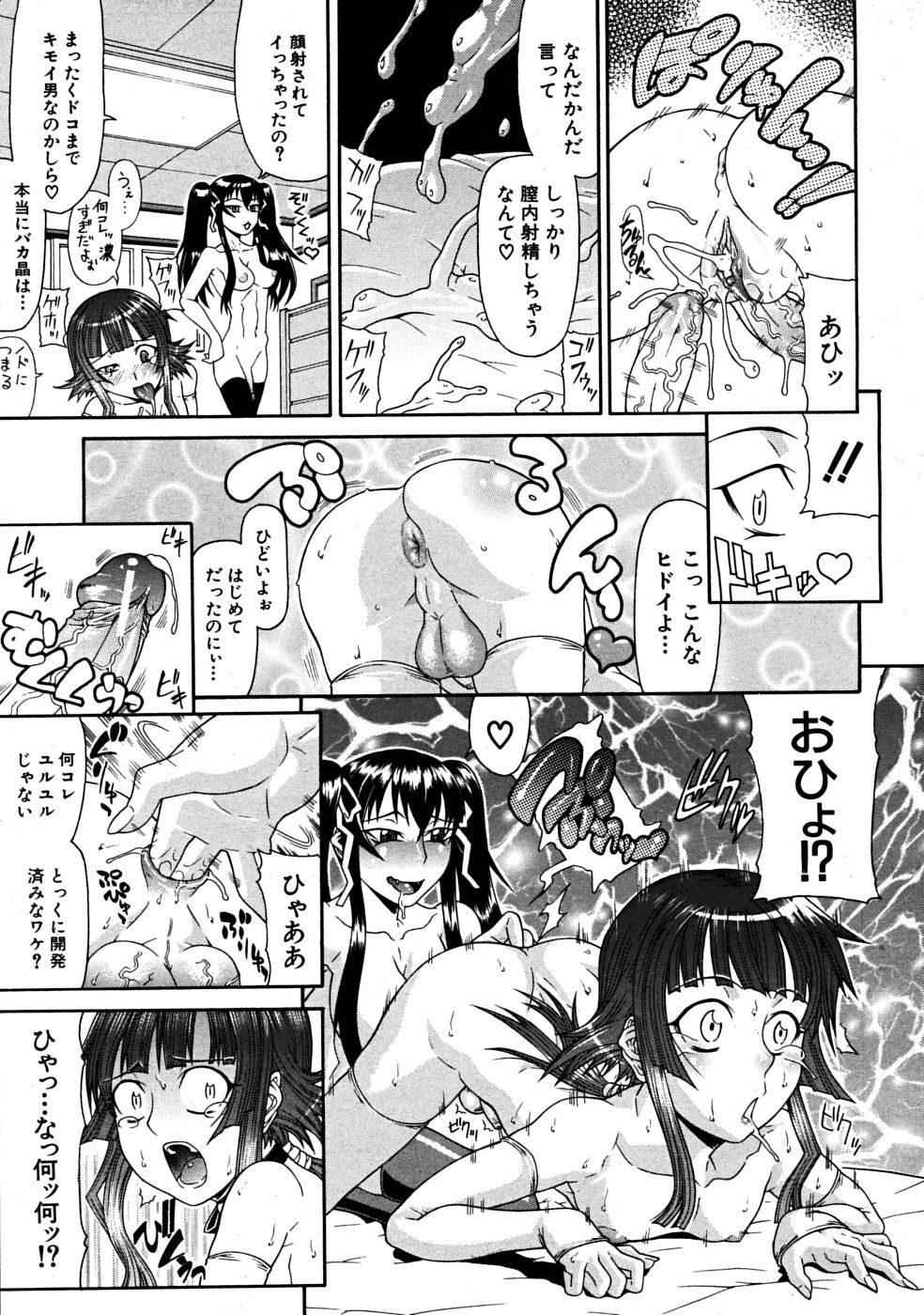 COMIC MUJIN 2008-07 page 123 full
