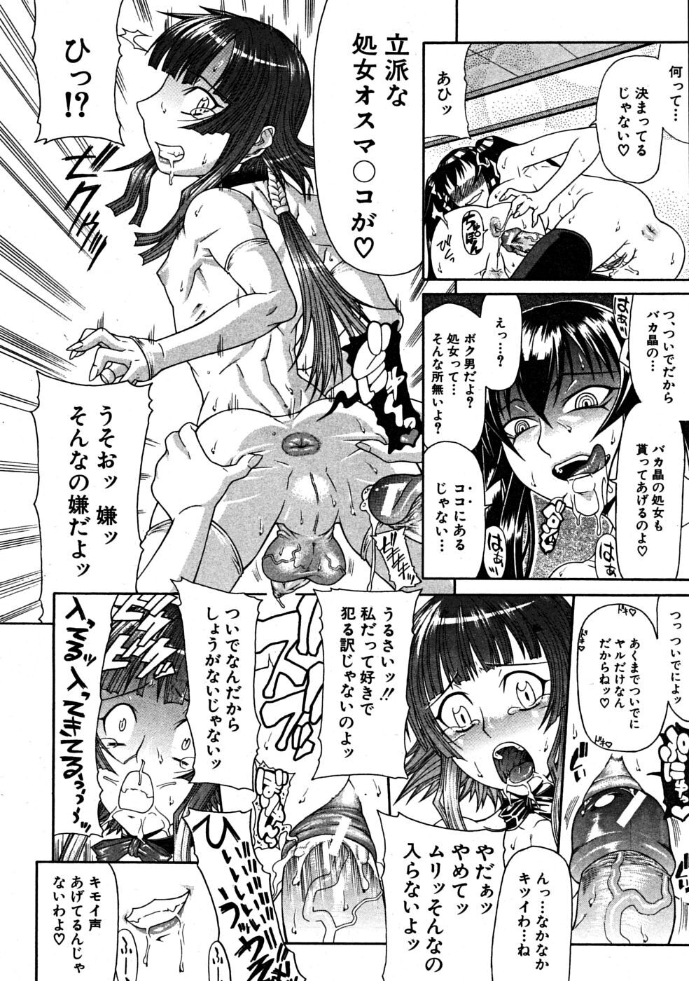 COMIC MUJIN 2008-07 page 124 full