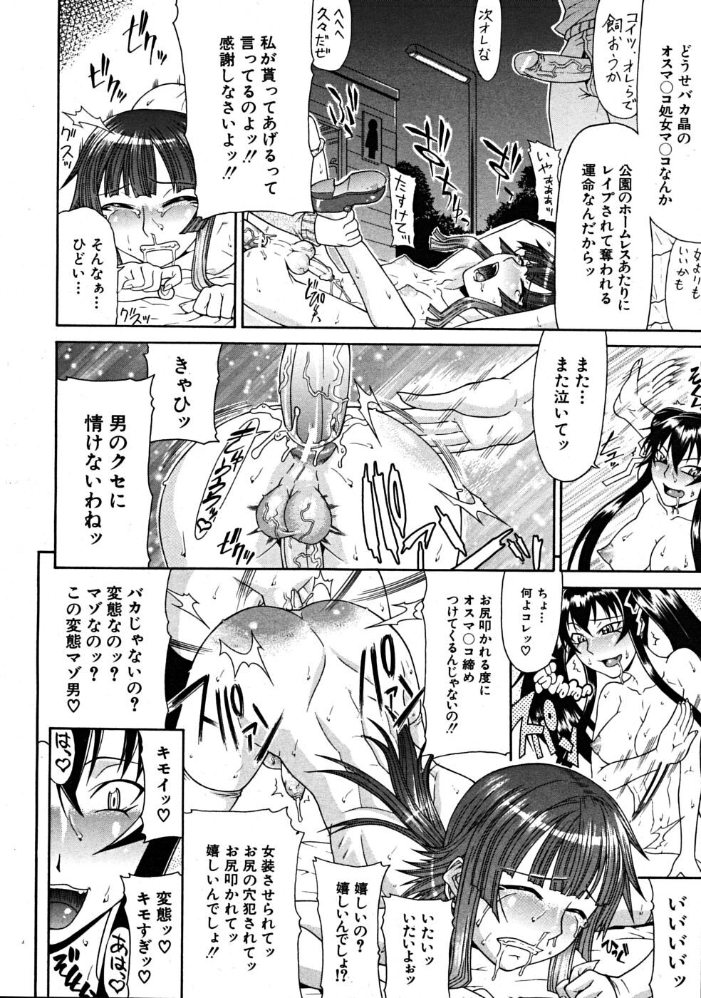 COMIC MUJIN 2008-07 page 126 full