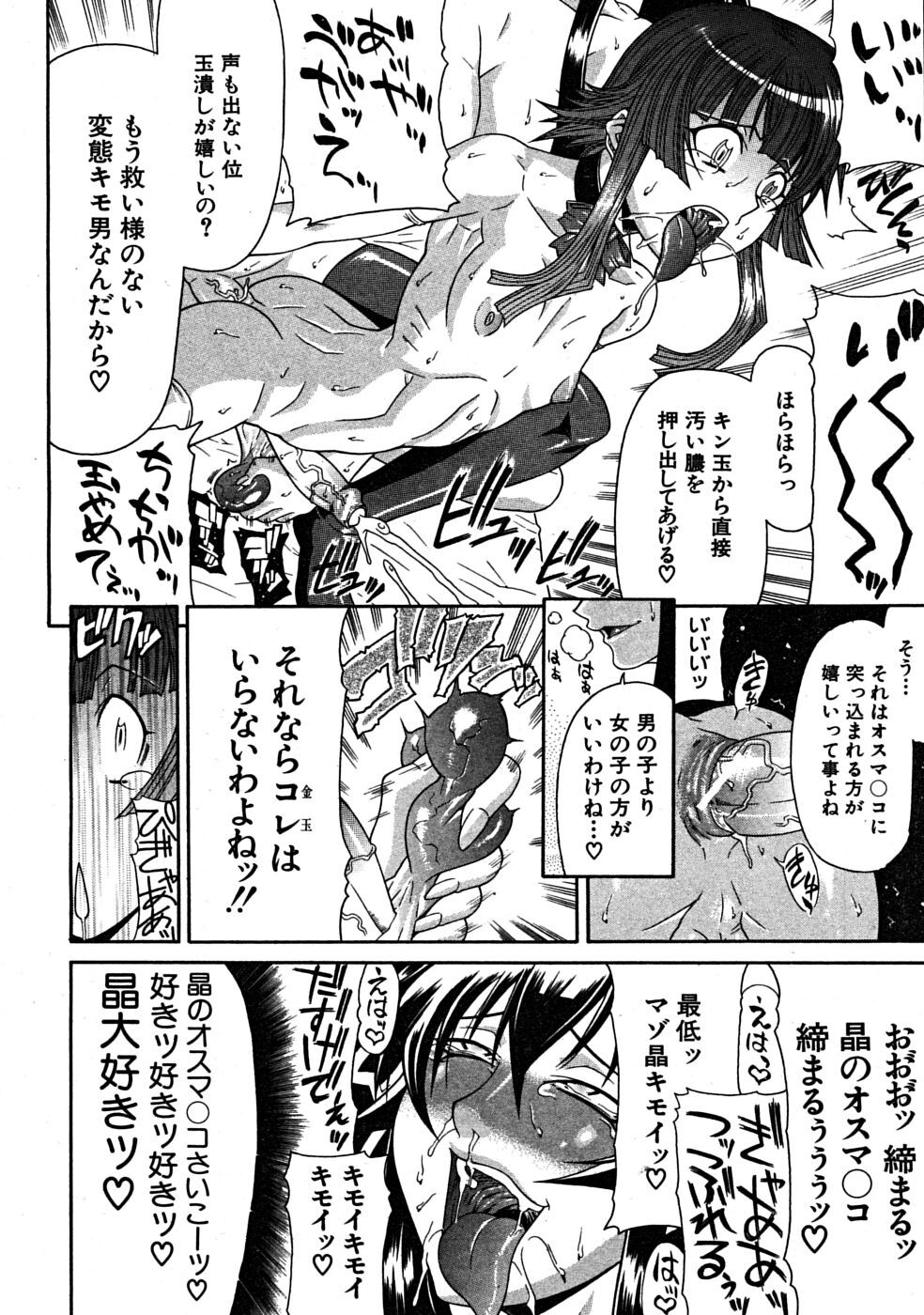 COMIC MUJIN 2008-07 page 128 full