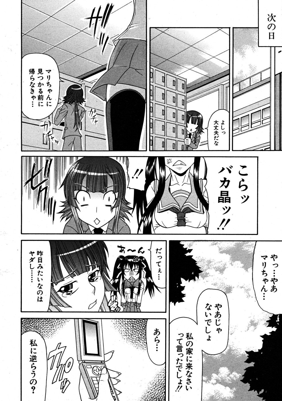 COMIC MUJIN 2008-07 page 130 full