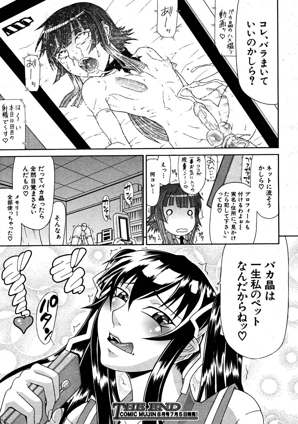 COMIC MUJIN 2008-07 page 131 full