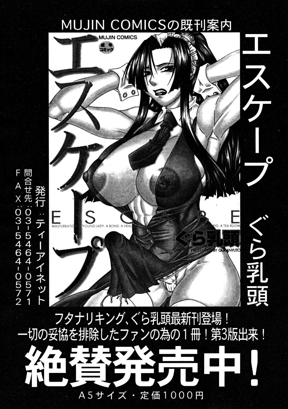 COMIC MUJIN 2008-07 page 132 full