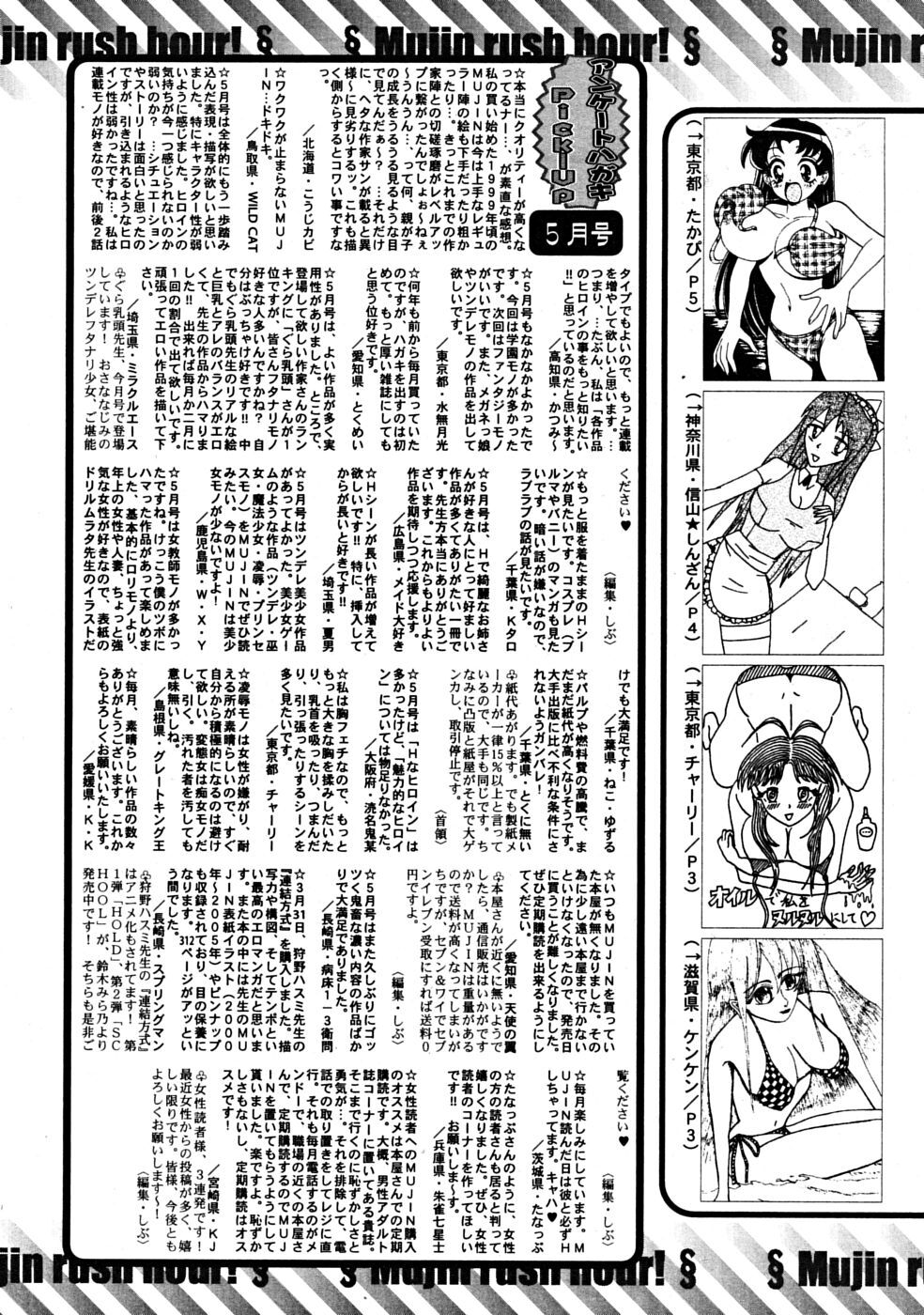 COMIC MUJIN 2008-07 page 703 full