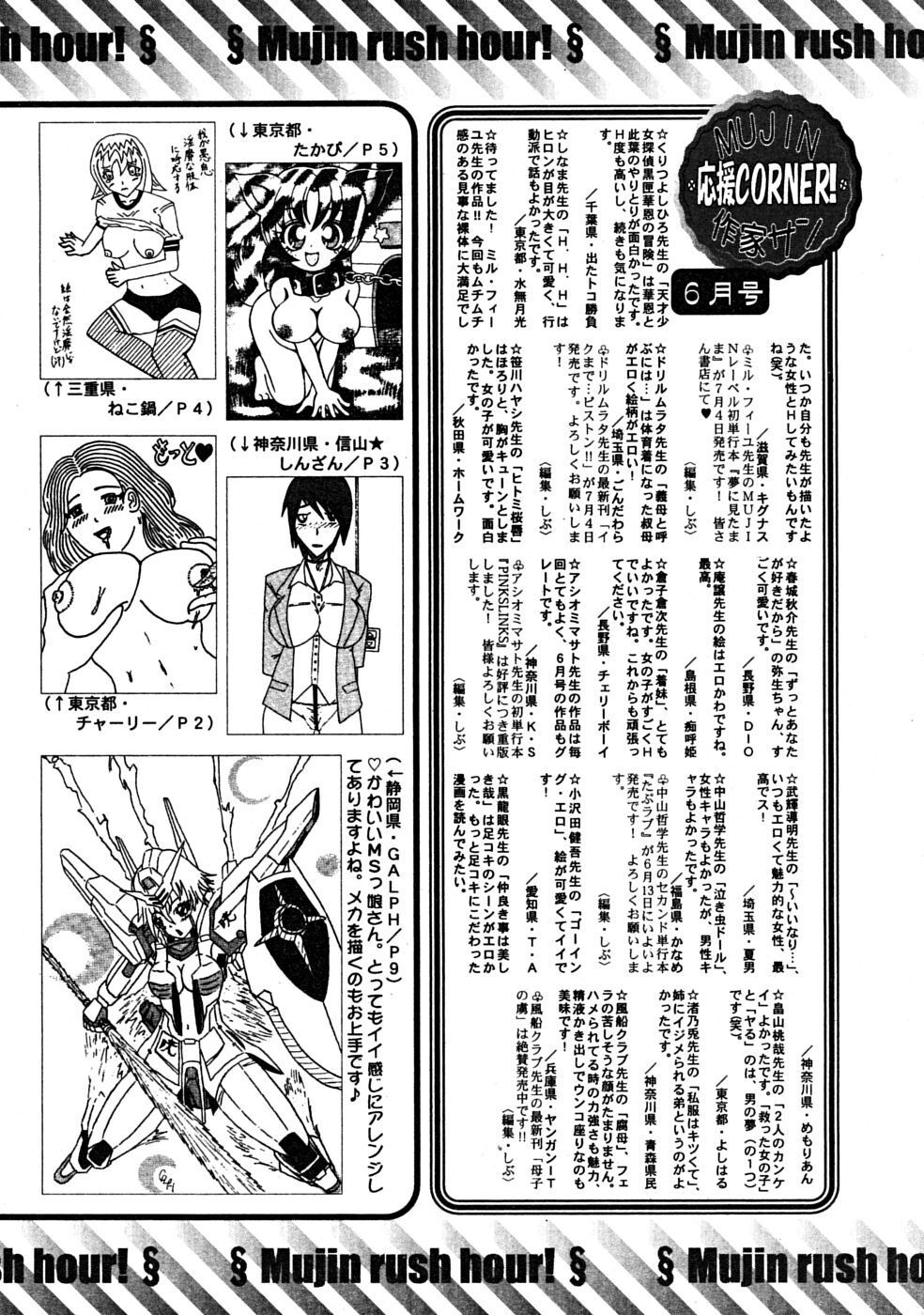 COMIC MUJIN 2008-07 page 704 full