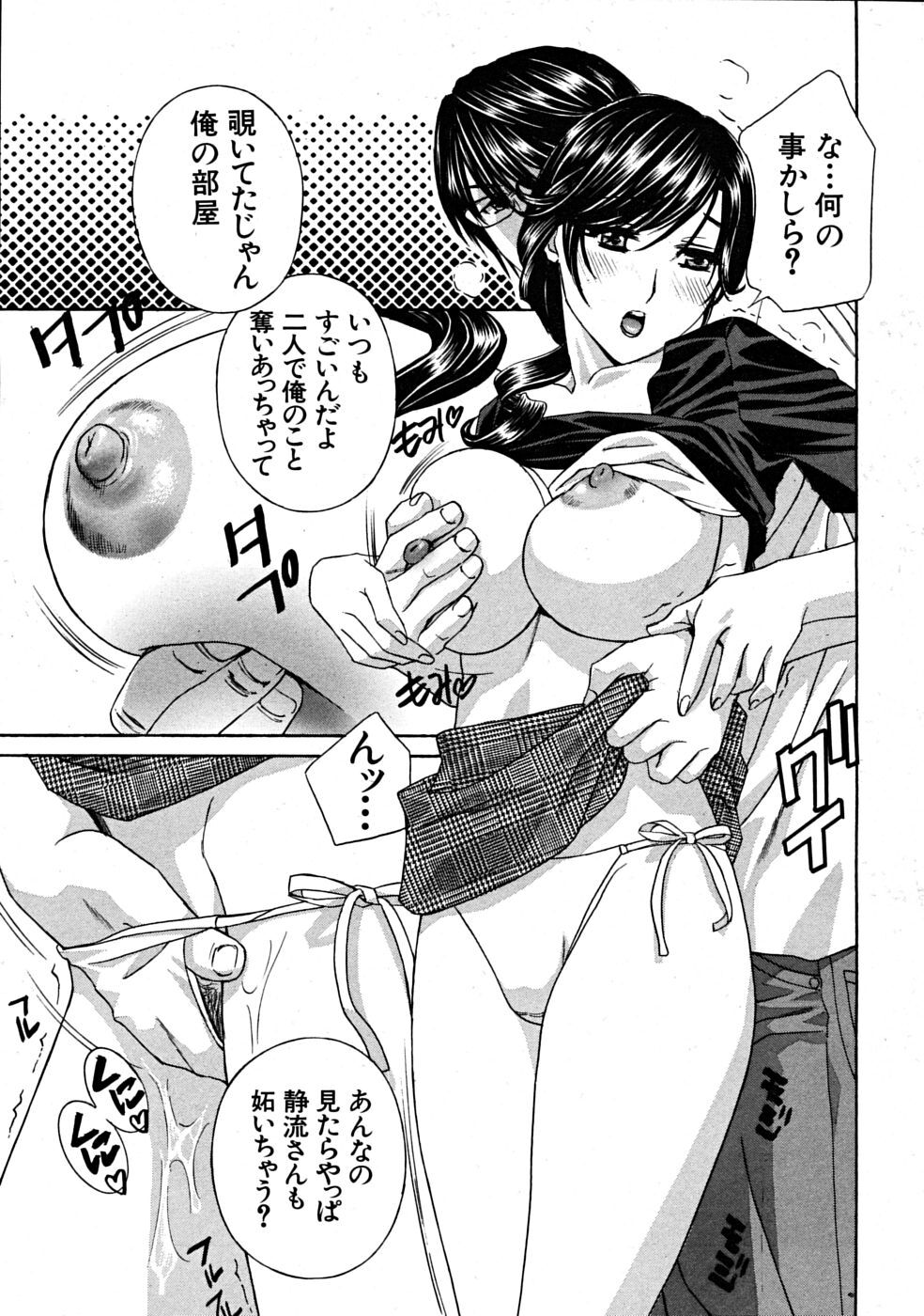 COMIC MUJIN 2008-07 page 71 full