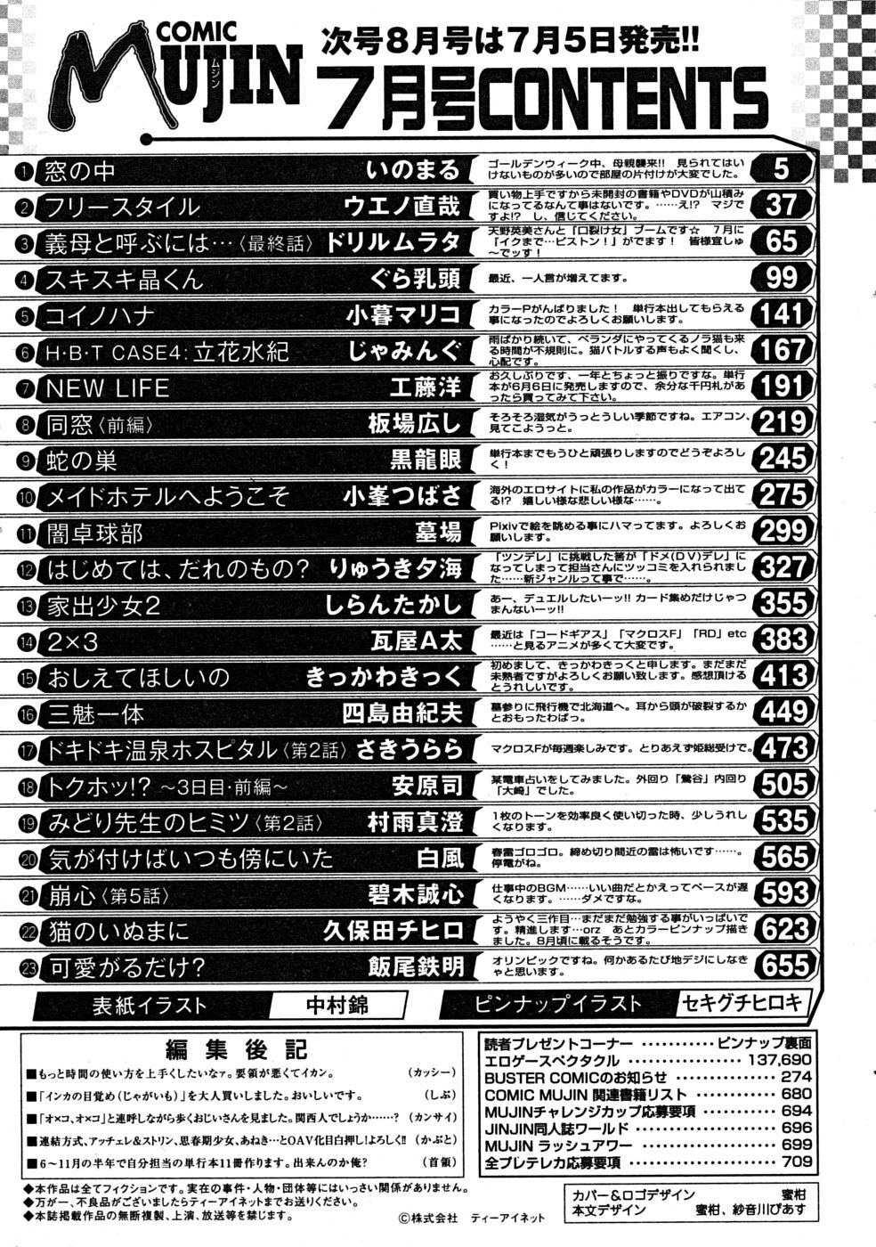 COMIC MUJIN 2008-07 page 712 full