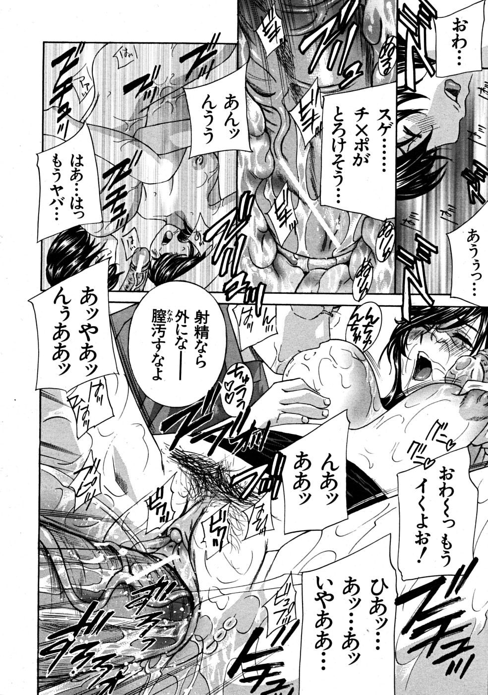 COMIC MUJIN 2008-07 page 82 full