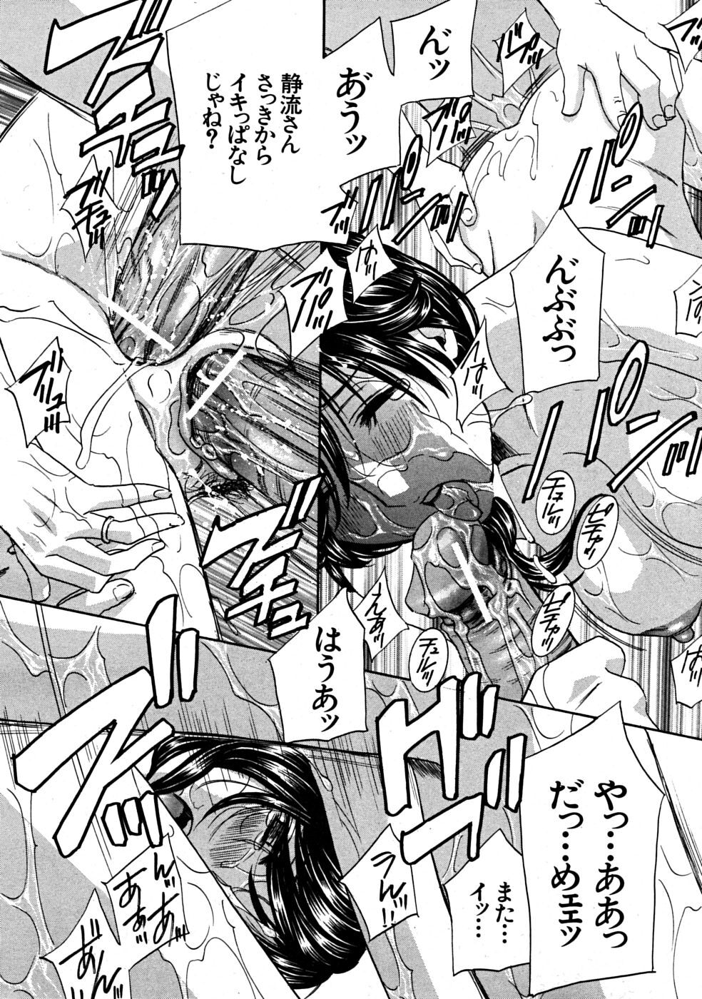 COMIC MUJIN 2008-07 page 90 full