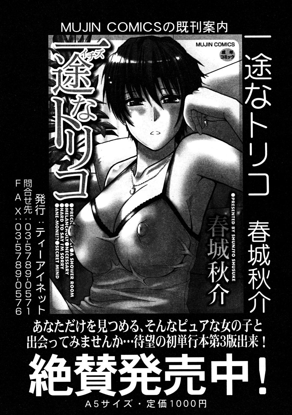 COMIC MUJIN 2008-07 page 97 full