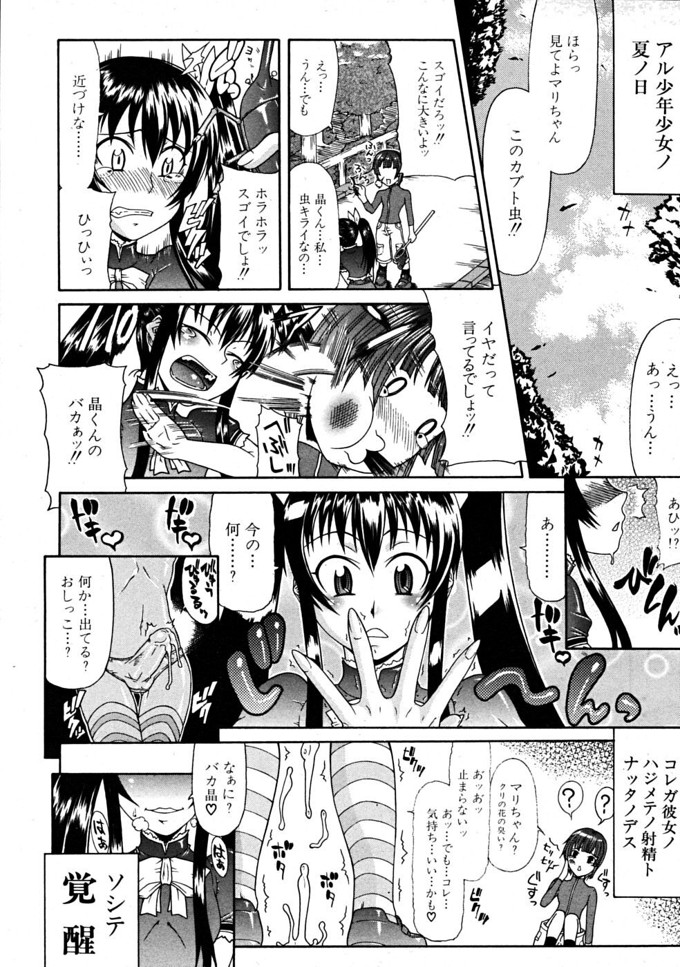 COMIC MUJIN 2008-07 page 99 full