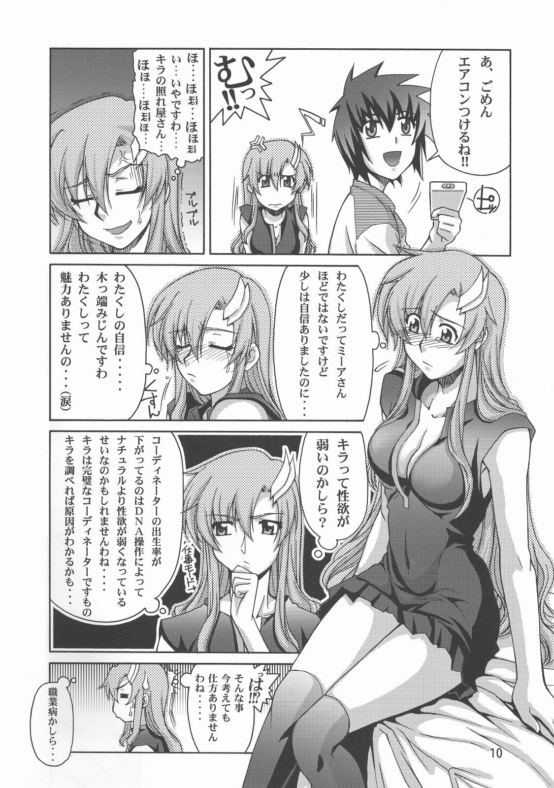 (C70) [GOLD RUSH (Suzuki Address)] Thank you! From Gold Rush (Gundam SEED DESTINY) page 10 full