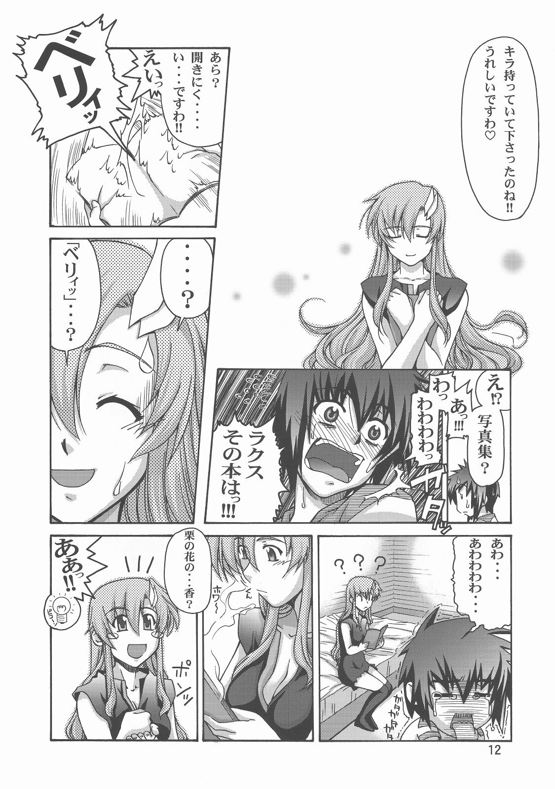 (C70) [GOLD RUSH (Suzuki Address)] Thank you! From Gold Rush (Gundam SEED DESTINY) page 12 full