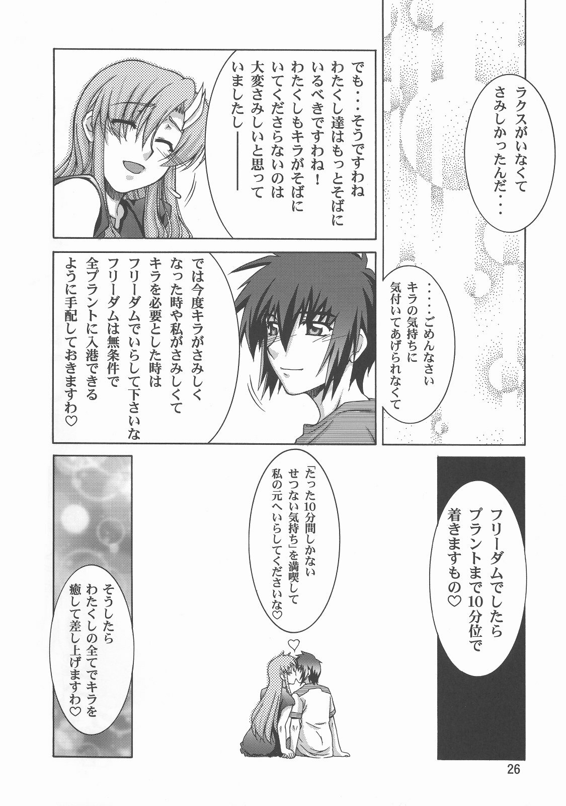 (C70) [GOLD RUSH (Suzuki Address)] Thank you! From Gold Rush (Gundam SEED DESTINY) page 26 full