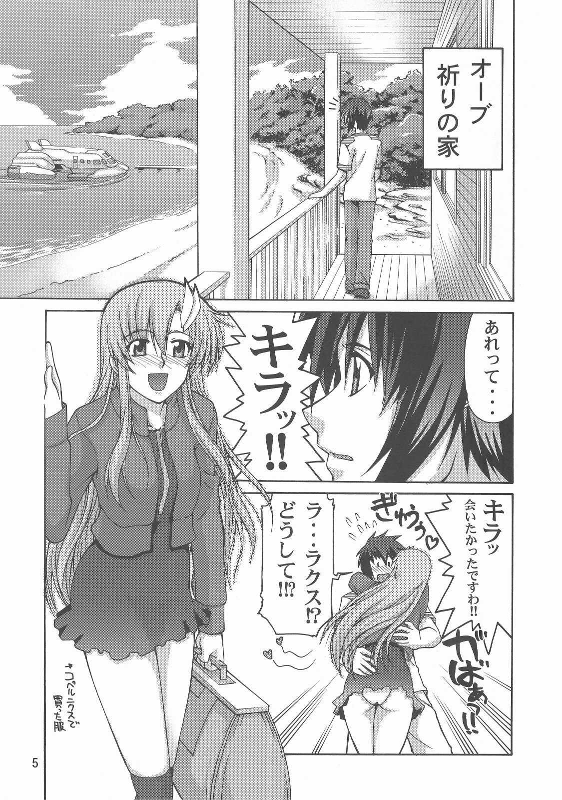 (C70) [GOLD RUSH (Suzuki Address)] Thank you! From Gold Rush (Gundam SEED DESTINY) page 5 full