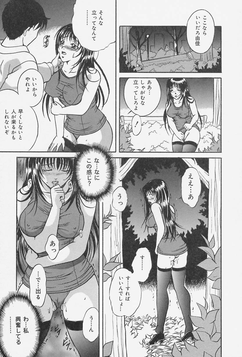 [Shizuki Shinra] Dorei no Ie -A Slave's House- page 67 full