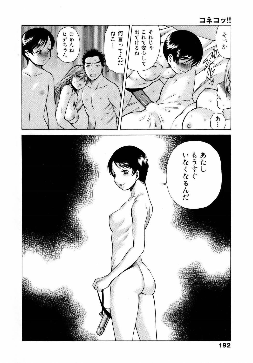 [Tamaki Nozomu] Coneco!! page 195 full