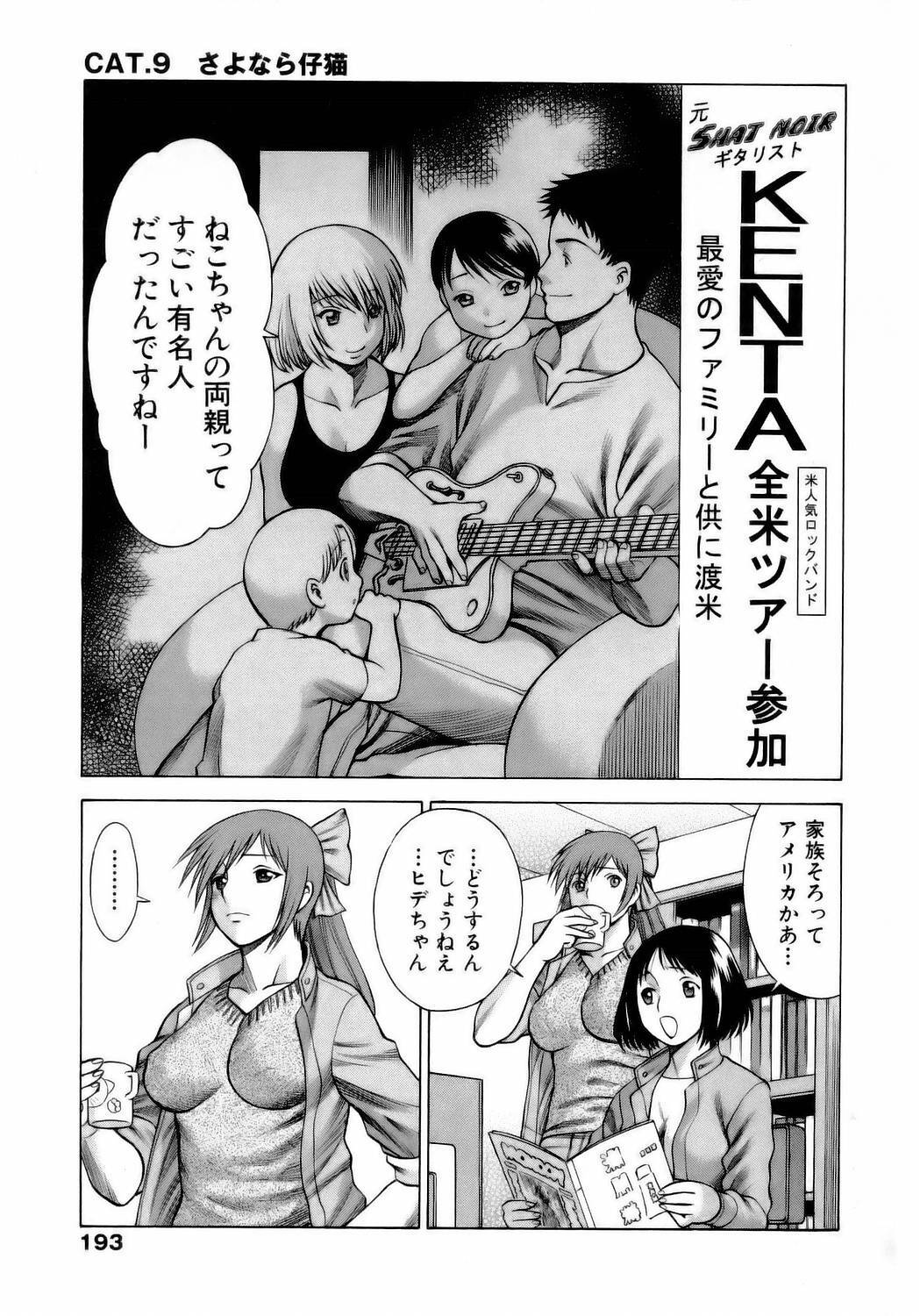 [Tamaki Nozomu] Coneco!! page 196 full