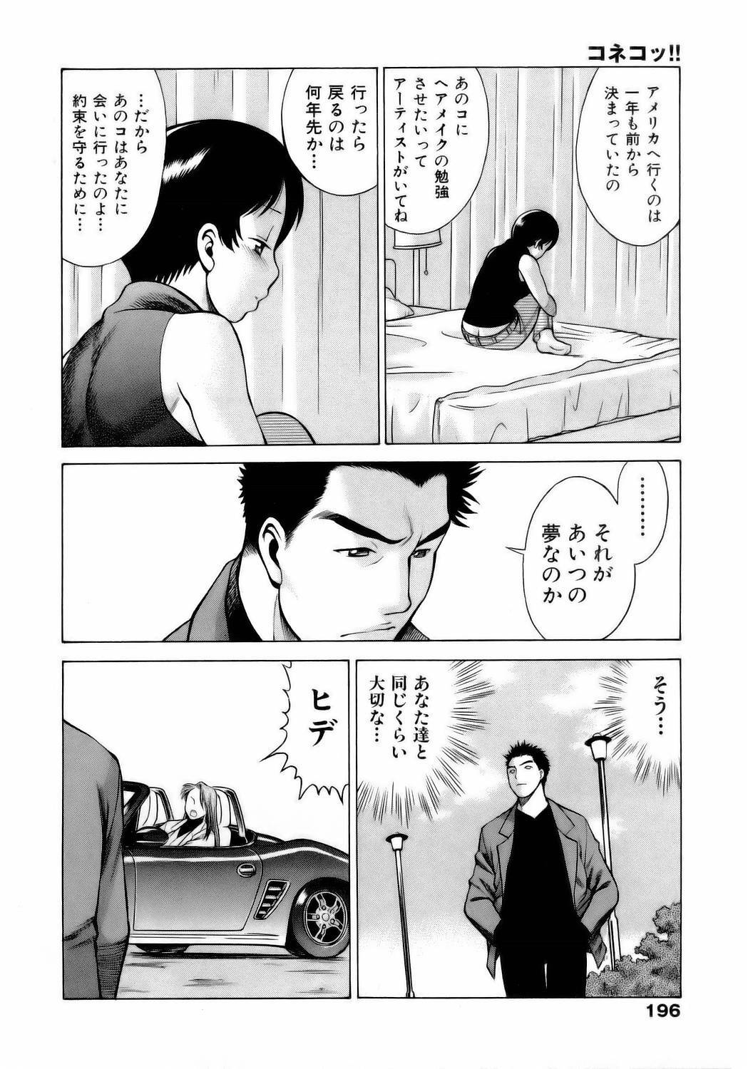 [Tamaki Nozomu] Coneco!! page 199 full