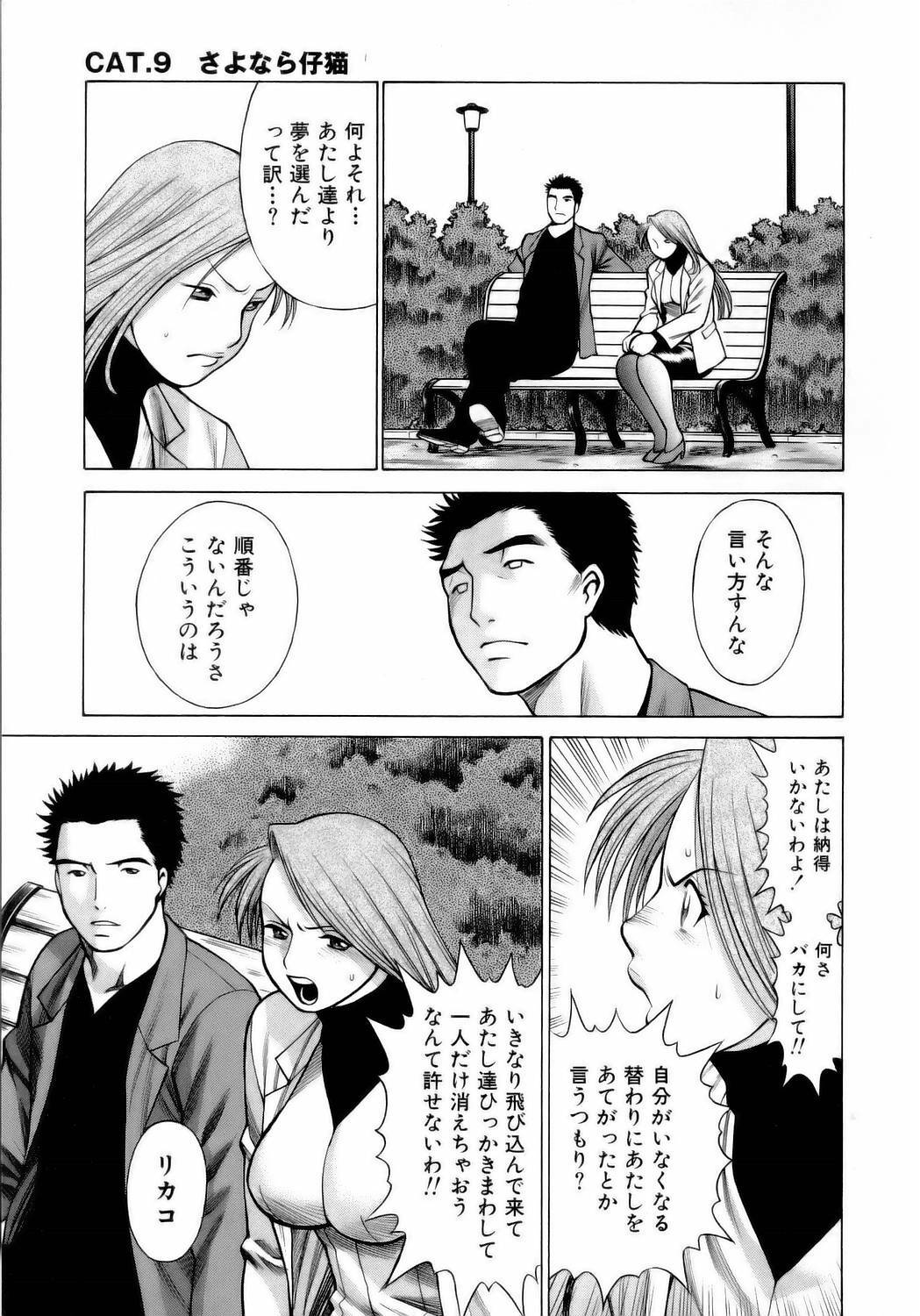 [Tamaki Nozomu] Coneco!! page 200 full