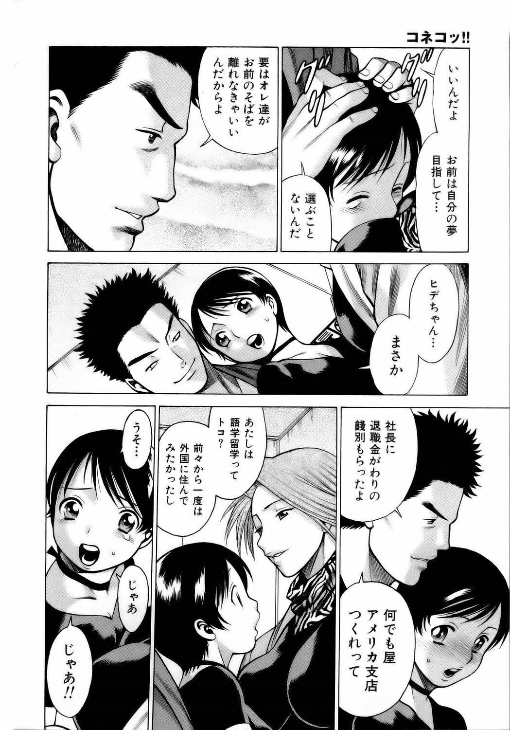 [Tamaki Nozomu] Coneco!! page 207 full