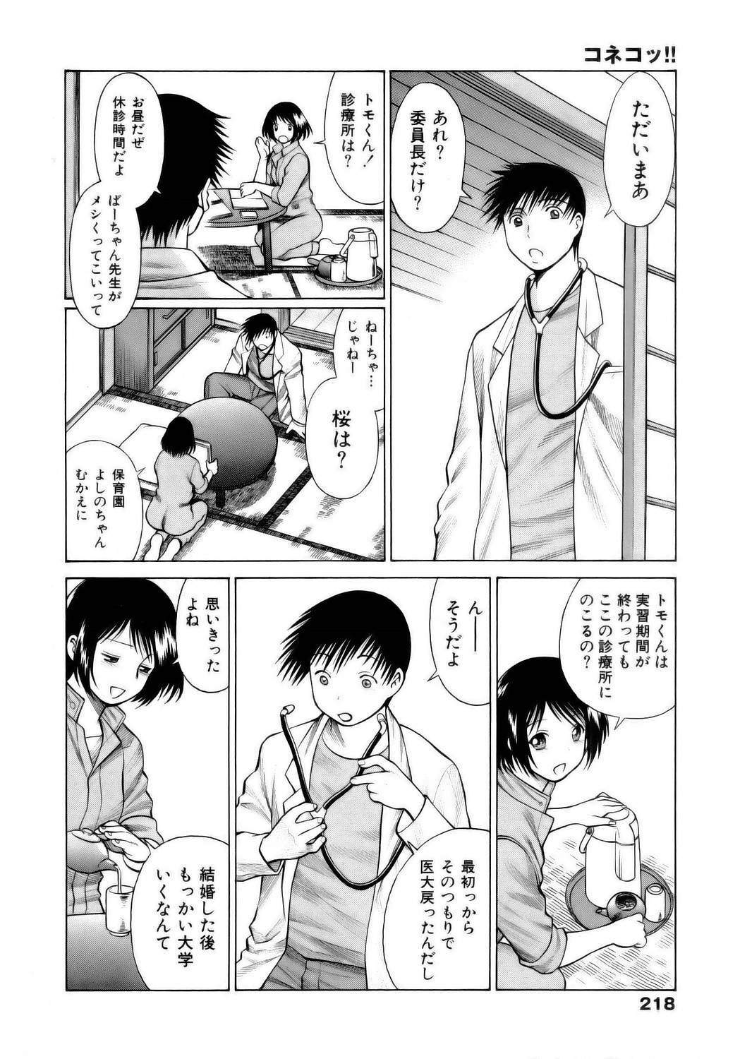 [Tamaki Nozomu] Coneco!! page 221 full