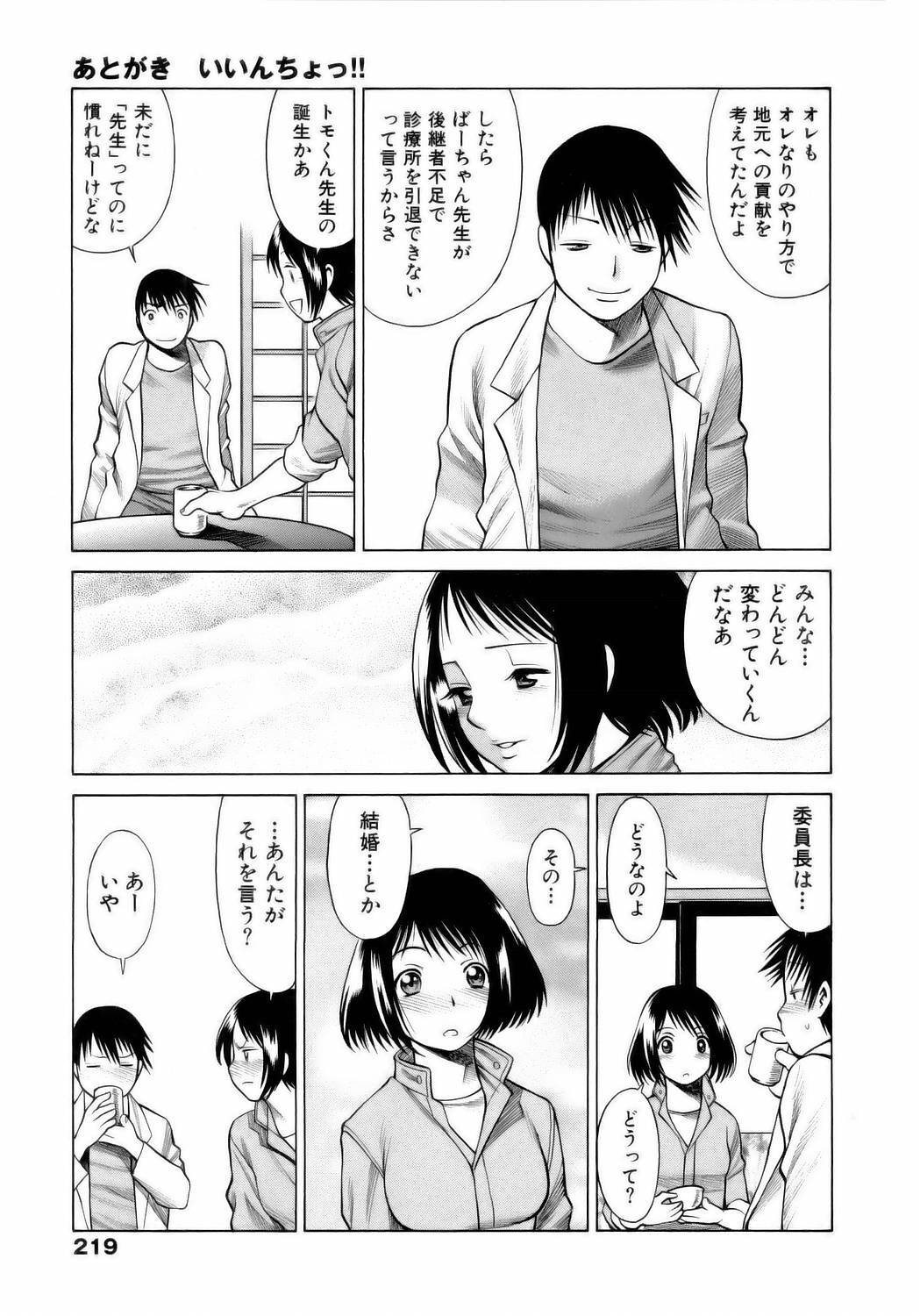 [Tamaki Nozomu] Coneco!! page 222 full