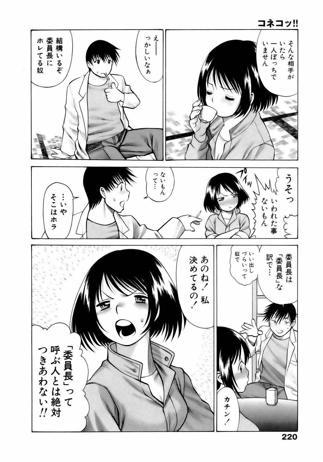 [Tamaki Nozomu] Coneco!! page 223 full