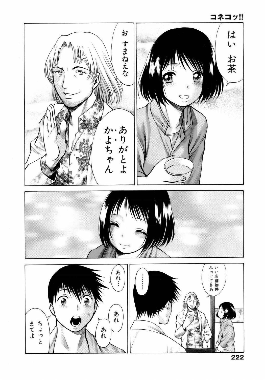 [Tamaki Nozomu] Coneco!! page 225 full